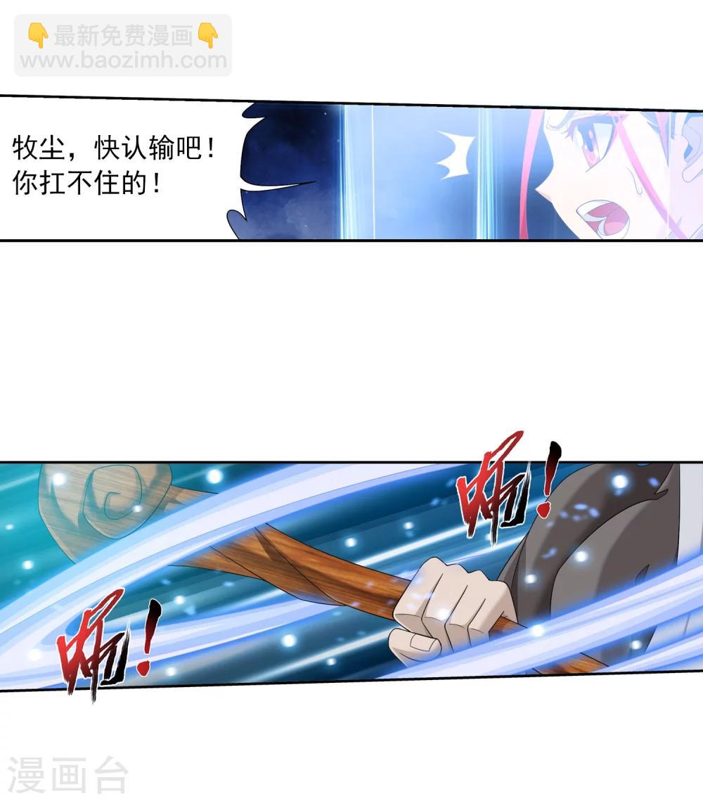 🍼斗破苍穹之大主宰 第327话 玩一局小游戏吧 第29页