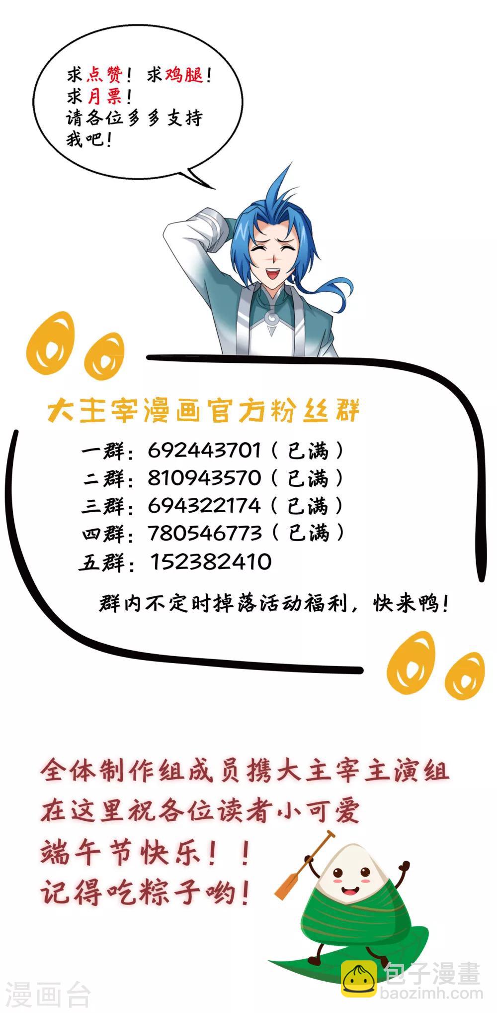 🍼斗破苍穹之大主宰 第327话 玩一局小游戏吧 第38页
