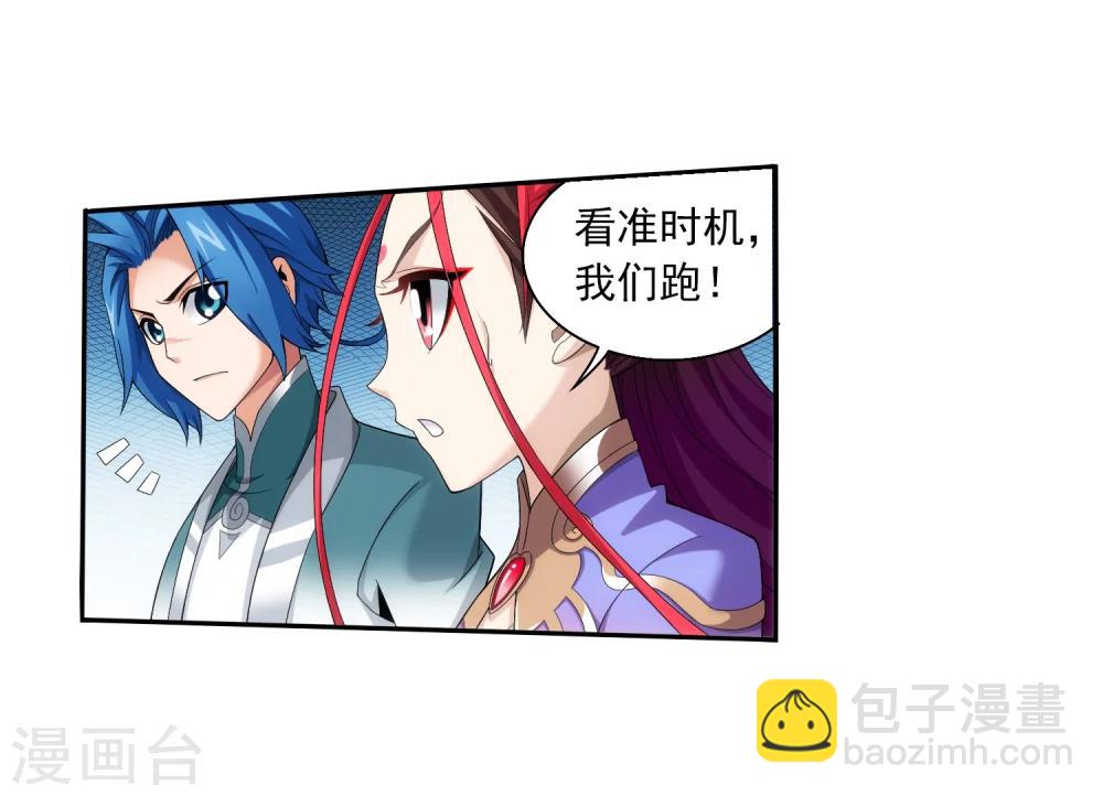 🍼斗破苍穹之大主宰 第327话 玩一局小游戏吧 第5页