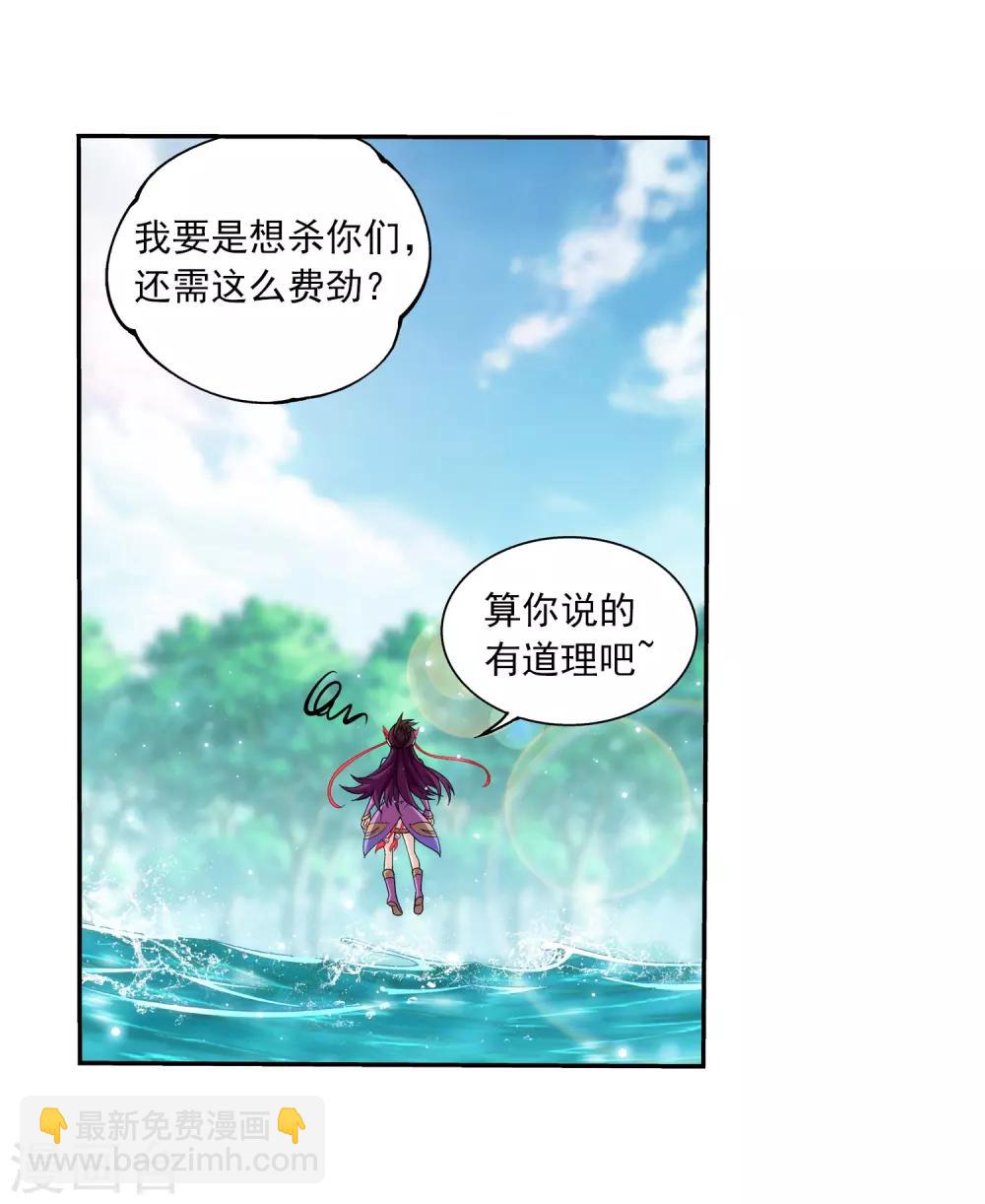 🍼斗破苍穹之大主宰 第329话 妈妈，我看见你了 第10页