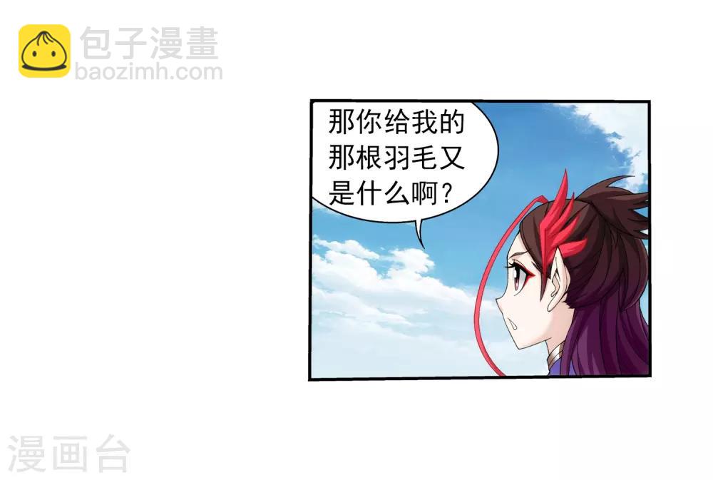 🍼斗破苍穹之大主宰 第329话 妈妈，我看见你了 第11页