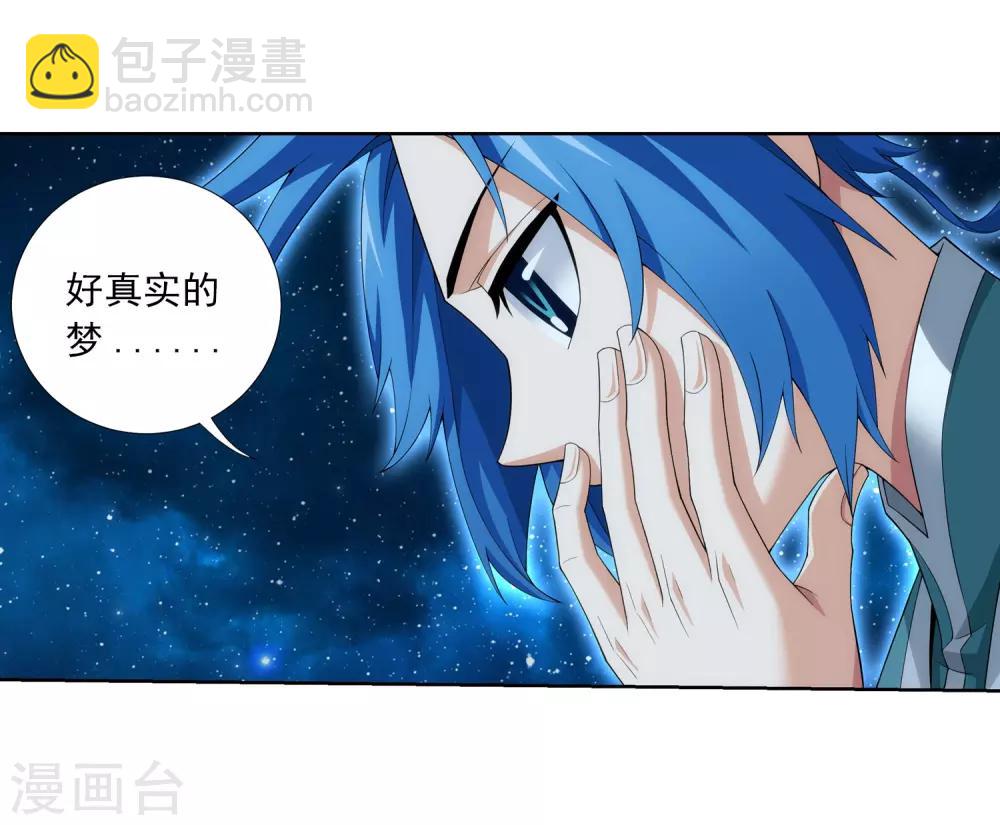 🍼斗破苍穹之大主宰 第329话 妈妈，我看见你了 第23页