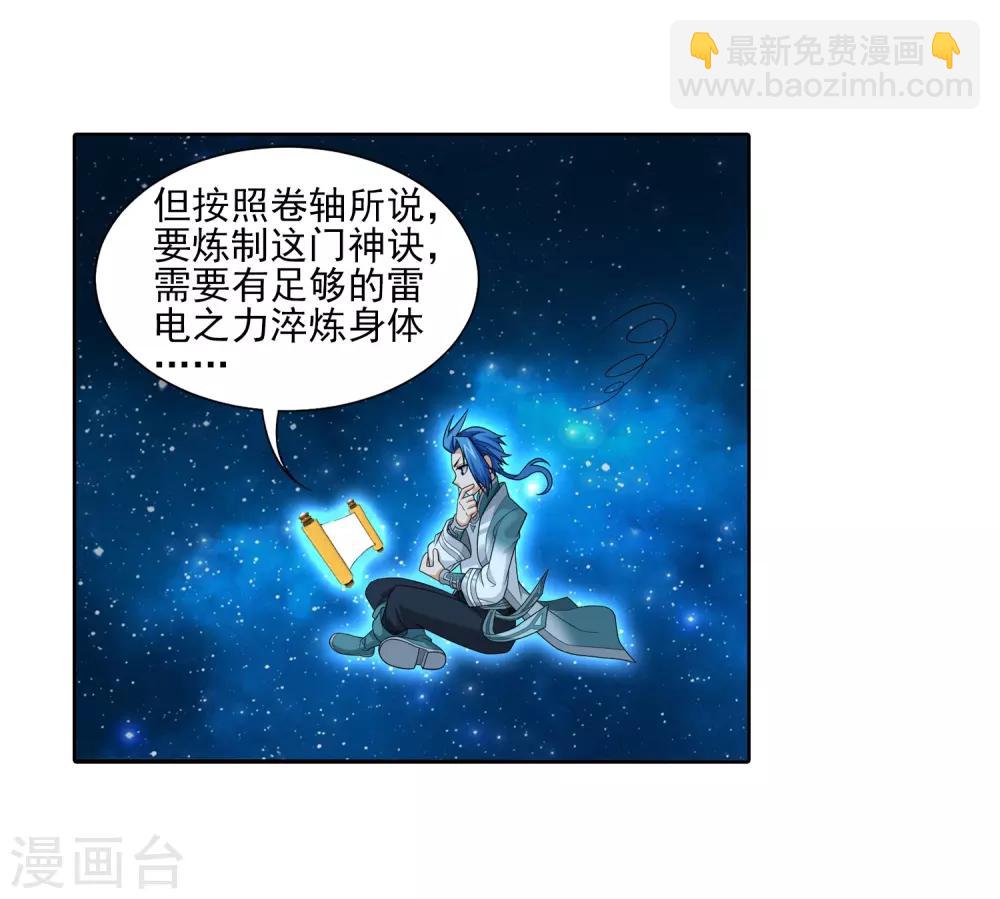 🍼斗破苍穹之大主宰 第329话 妈妈，我看见你了 第28页