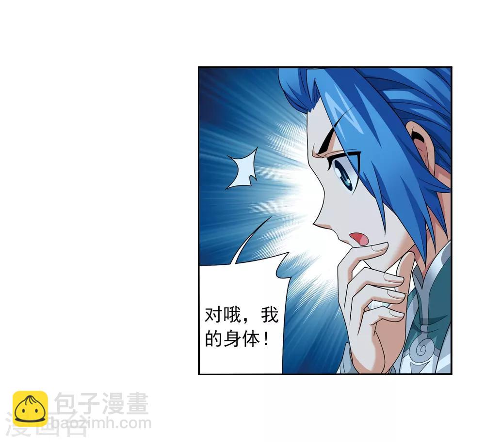 🍼斗破苍穹之大主宰 第329话 妈妈，我看见你了 第29页