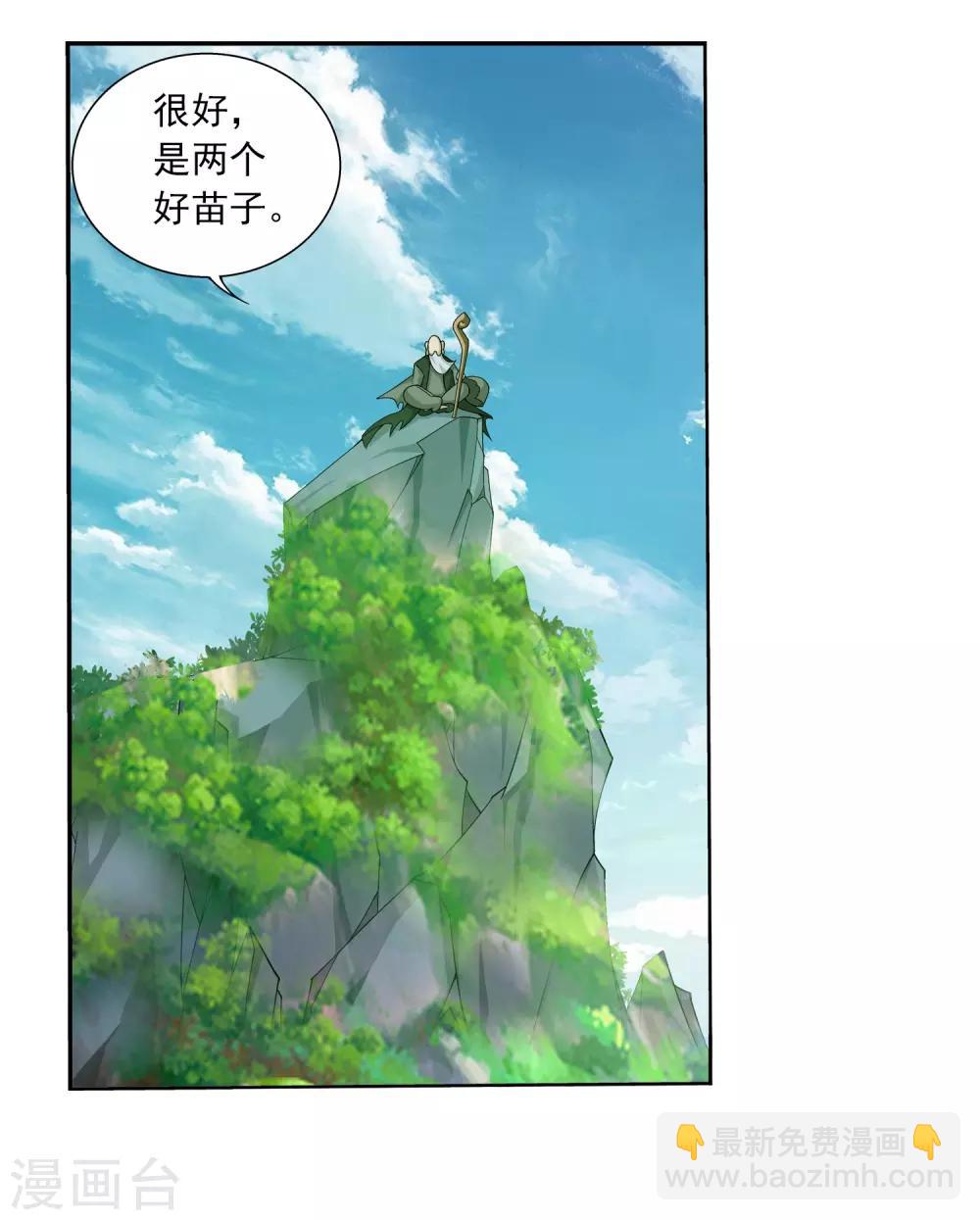 🍼斗破苍穹之大主宰 第329话 妈妈，我看见你了 第37页
