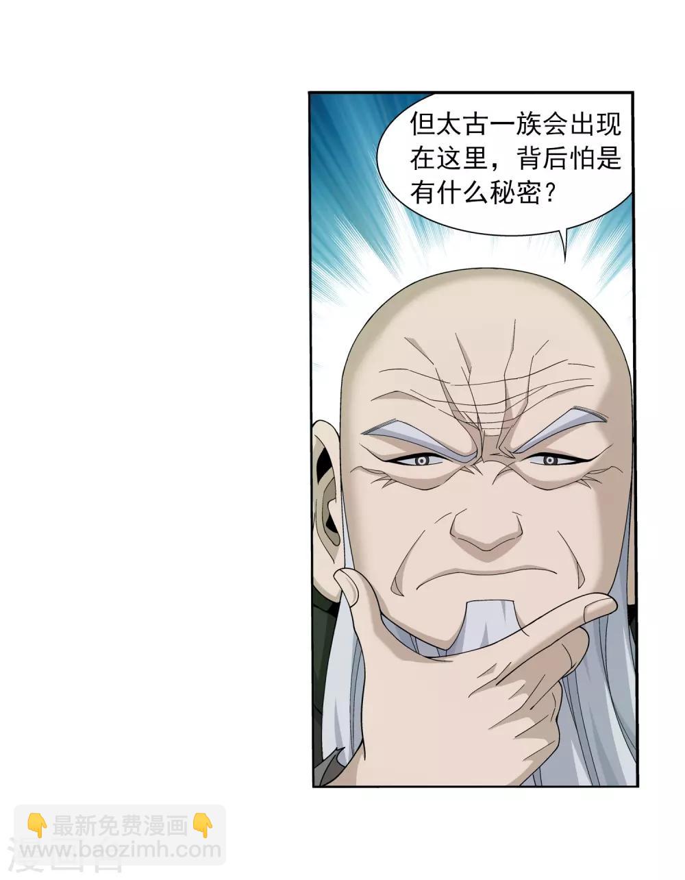 🍼斗破苍穹之大主宰 第329话 妈妈，我看见你了 第38页