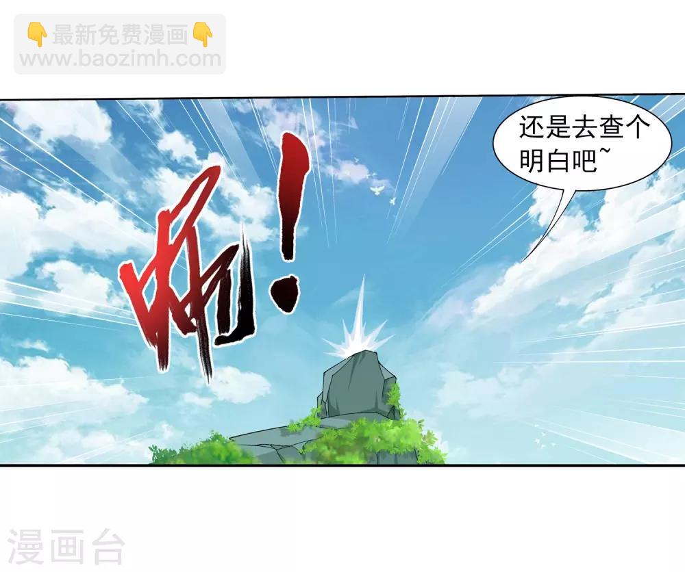 🍼斗破苍穹之大主宰 第329话 妈妈，我看见你了 第39页