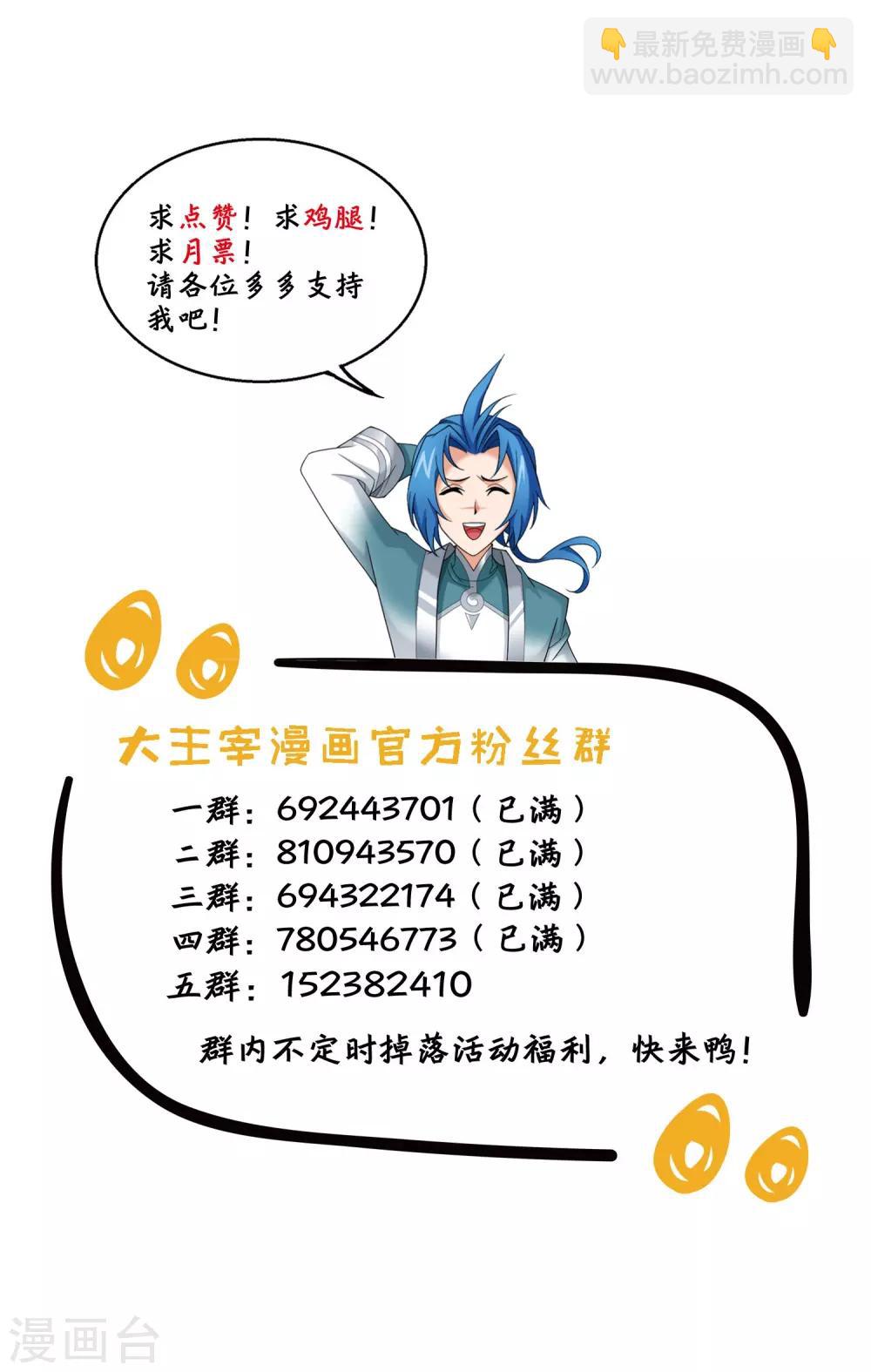🍼斗破苍穹之大主宰 第329话 妈妈，我看见你了 第40页