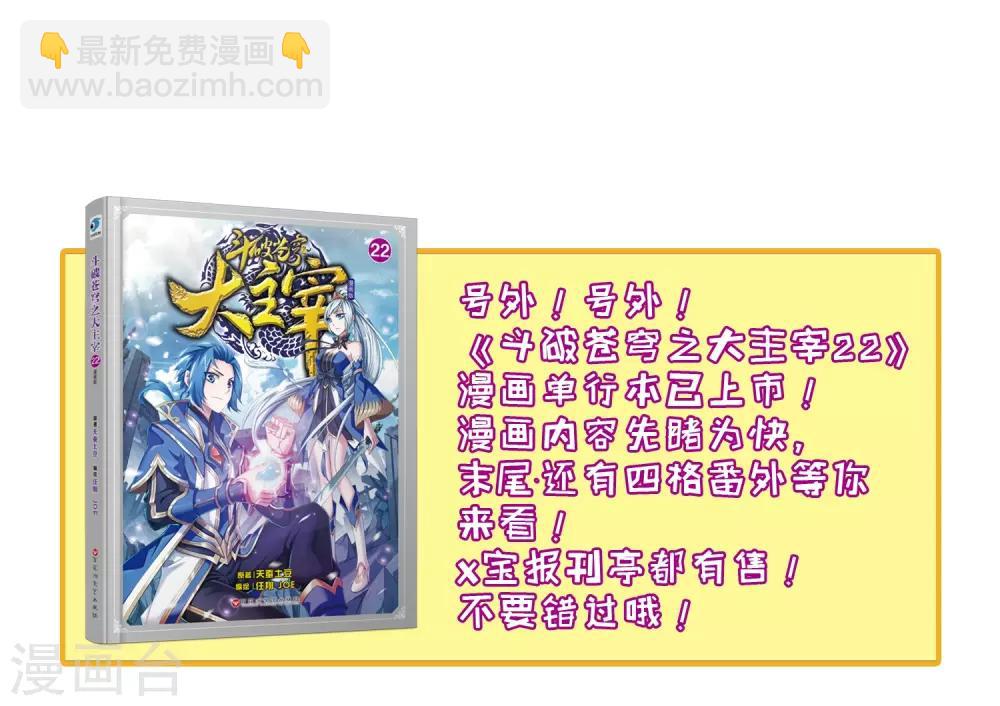 🍼斗破苍穹之大主宰 第329话 妈妈，我看见你了 第41页