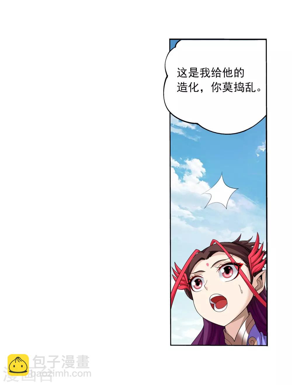 🍼斗破苍穹之大主宰 第329话 妈妈，我看见你了 第8页