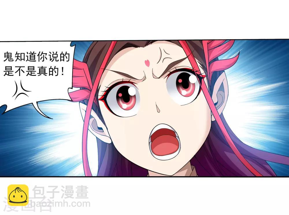 🍼斗破苍穹之大主宰 第329话 妈妈，我看见你了 第9页