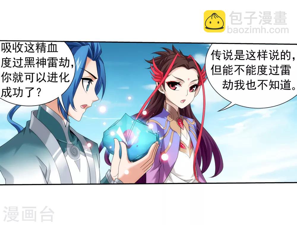 🍼斗破苍穹之大主宰 第331话 黑神雷劫再现，九幽渡劫！ 第11页