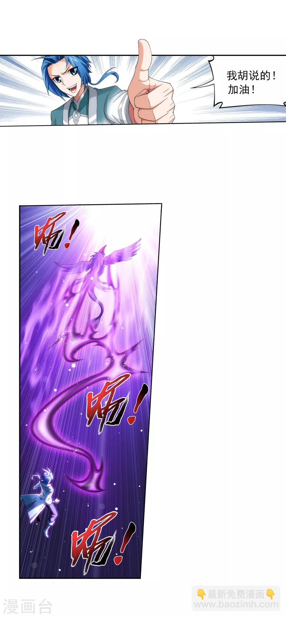 🍼斗破苍穹之大主宰 第331话 黑神雷劫再现，九幽渡劫！ 第21页