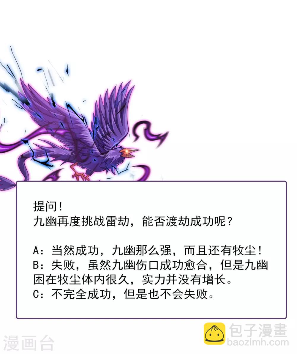 🍼斗破苍穹之大主宰 第331话 黑神雷劫再现，九幽渡劫！ 第36页
