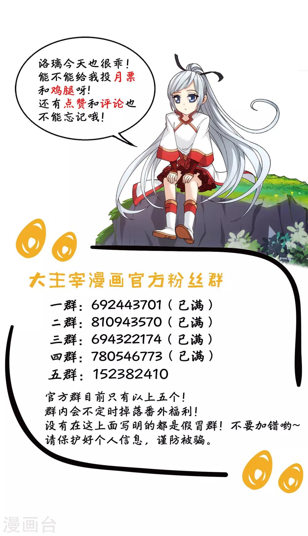 🍼斗破苍穹之大主宰 第331话 黑神雷劫再现，九幽渡劫！ 第37页