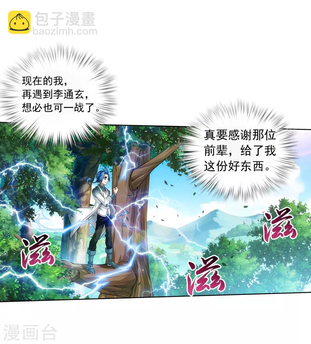 🍼斗破苍穹之大主宰 第331话 黑神雷劫再现，九幽渡劫！ 第8页