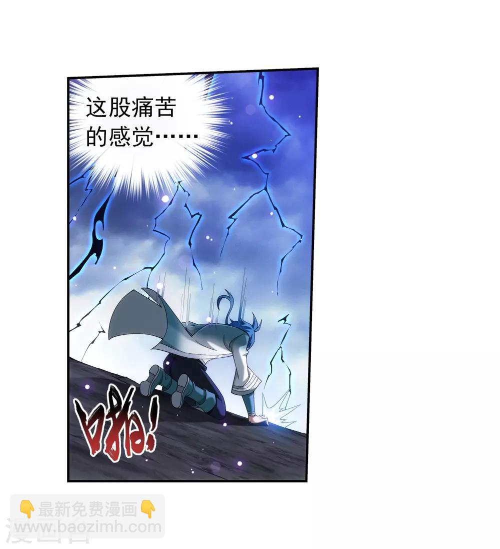 🍼斗破苍穹之大主宰 第333话 雷劫：换个人劈吧！ 第11页