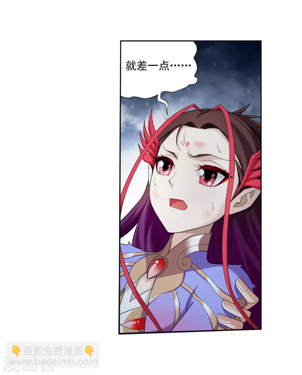 🍼斗破苍穹之大主宰 第333话 雷劫：换个人劈吧！ 第24页