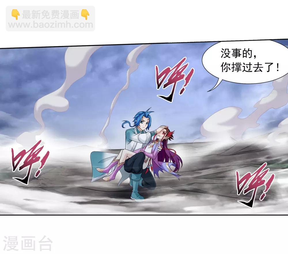 🍼斗破苍穹之大主宰 第333话 雷劫：换个人劈吧！ 第25页