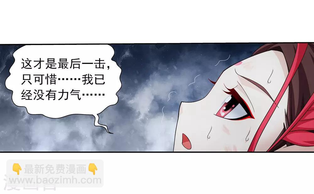 🍼斗破苍穹之大主宰 第333话 雷劫：换个人劈吧！ 第28页