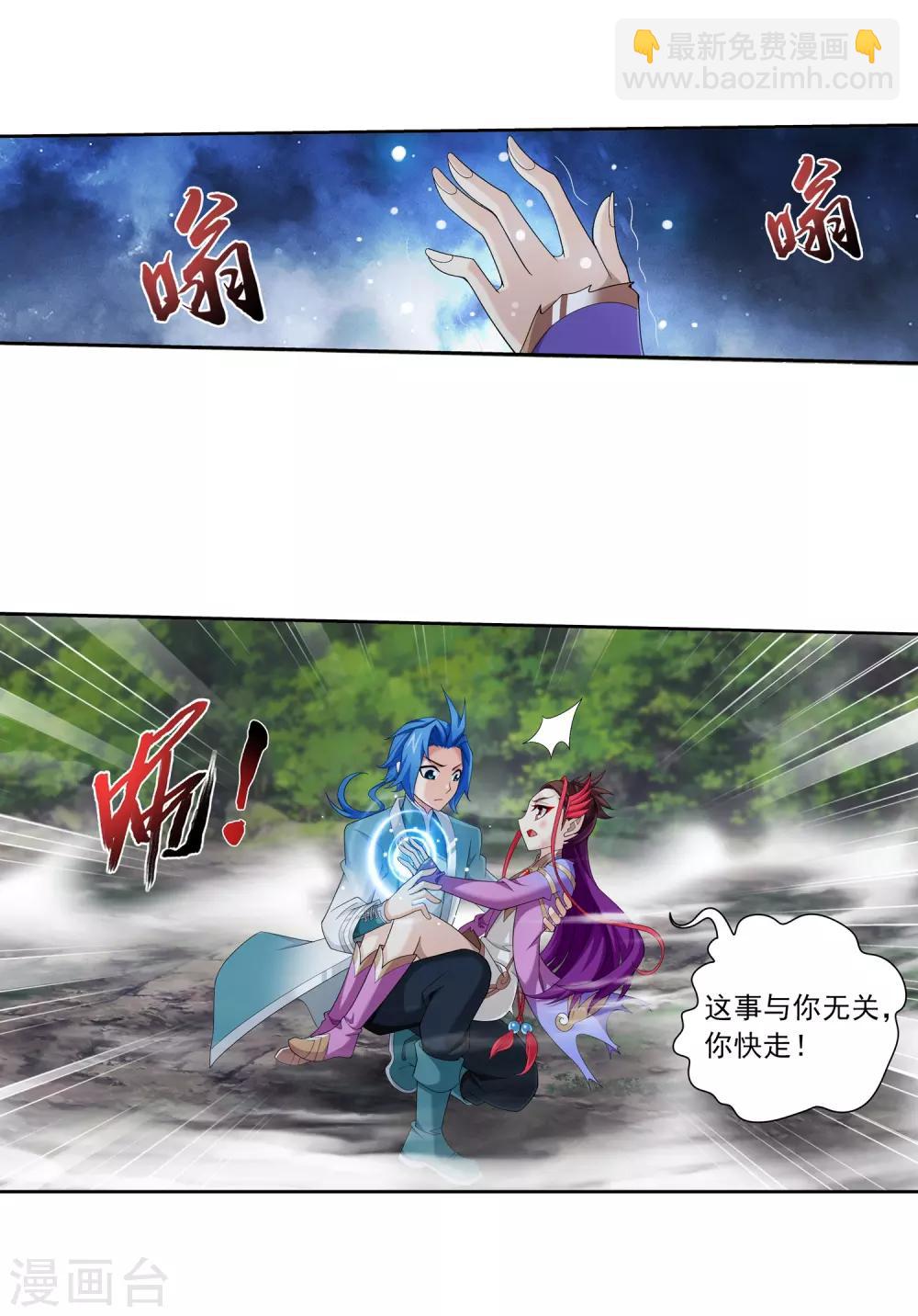 🍼斗破苍穹之大主宰 第333话 雷劫：换个人劈吧！ 第31页