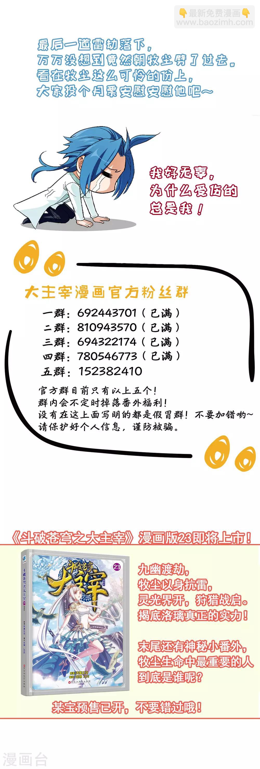 🍼斗破苍穹之大主宰 第333话 雷劫：换个人劈吧！ 第37页