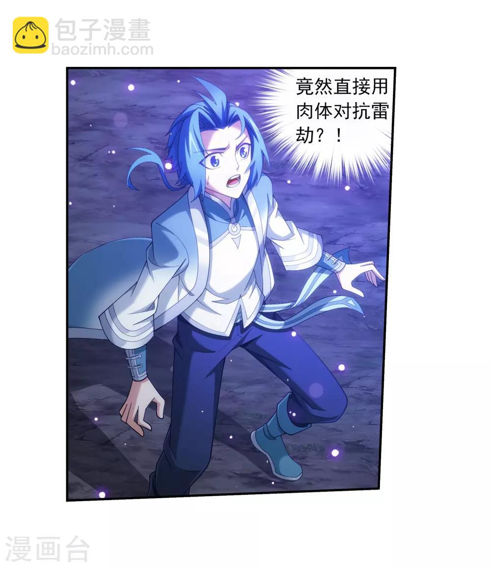 🍼斗破苍穹之大主宰 第333话 雷劫：换个人劈吧！ 第9页
