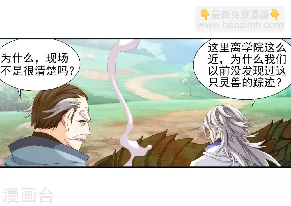 🍼斗破苍穹之大主宰 第335话 来赌一把吗？ 第16页
