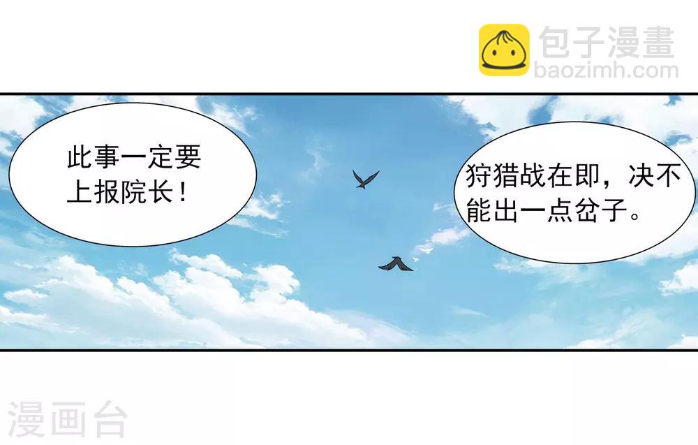 🍼斗破苍穹之大主宰 第335话 来赌一把吗？ 第17页