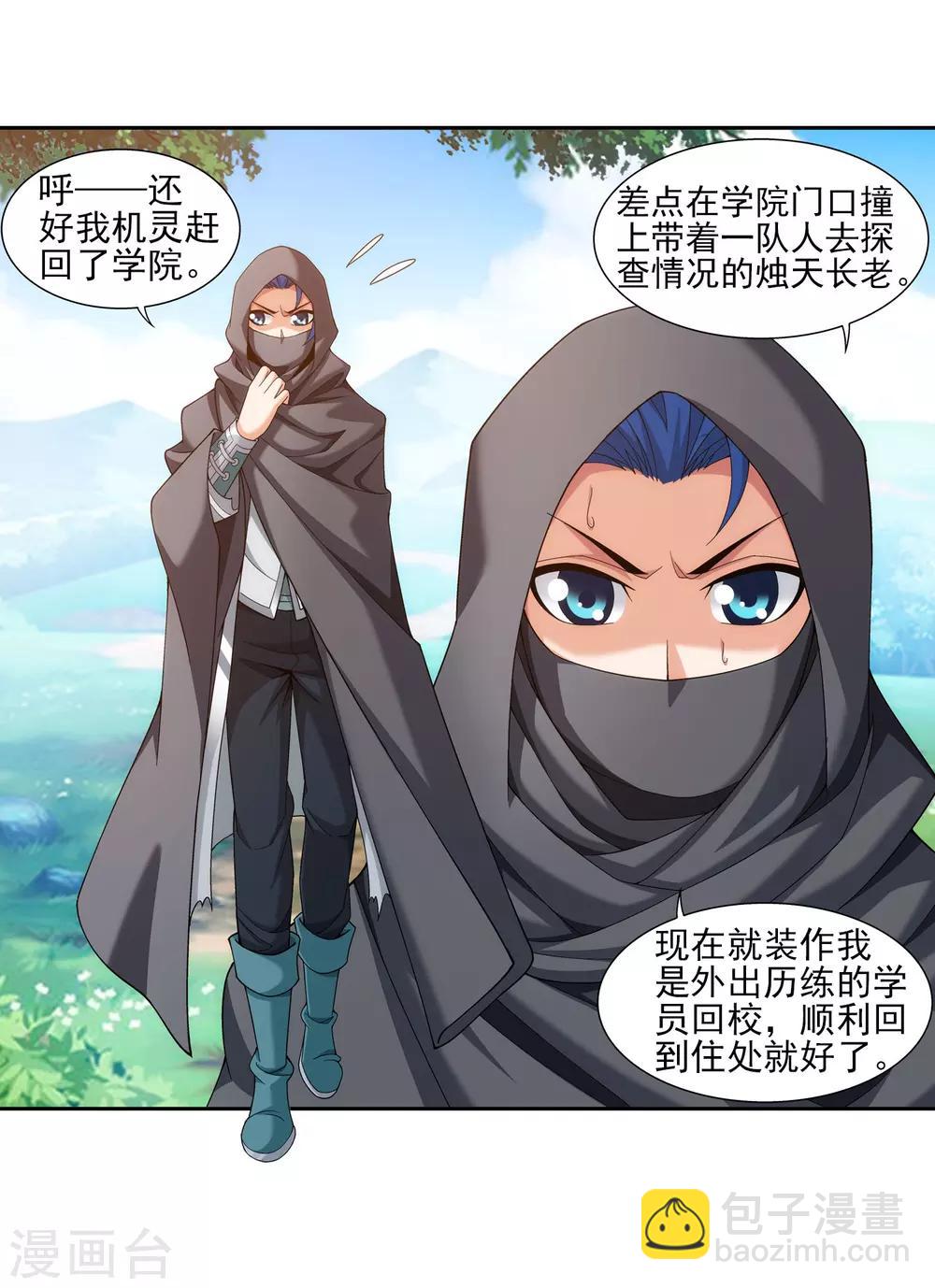 🍼斗破苍穹之大主宰 第335话 来赌一把吗？ 第18页