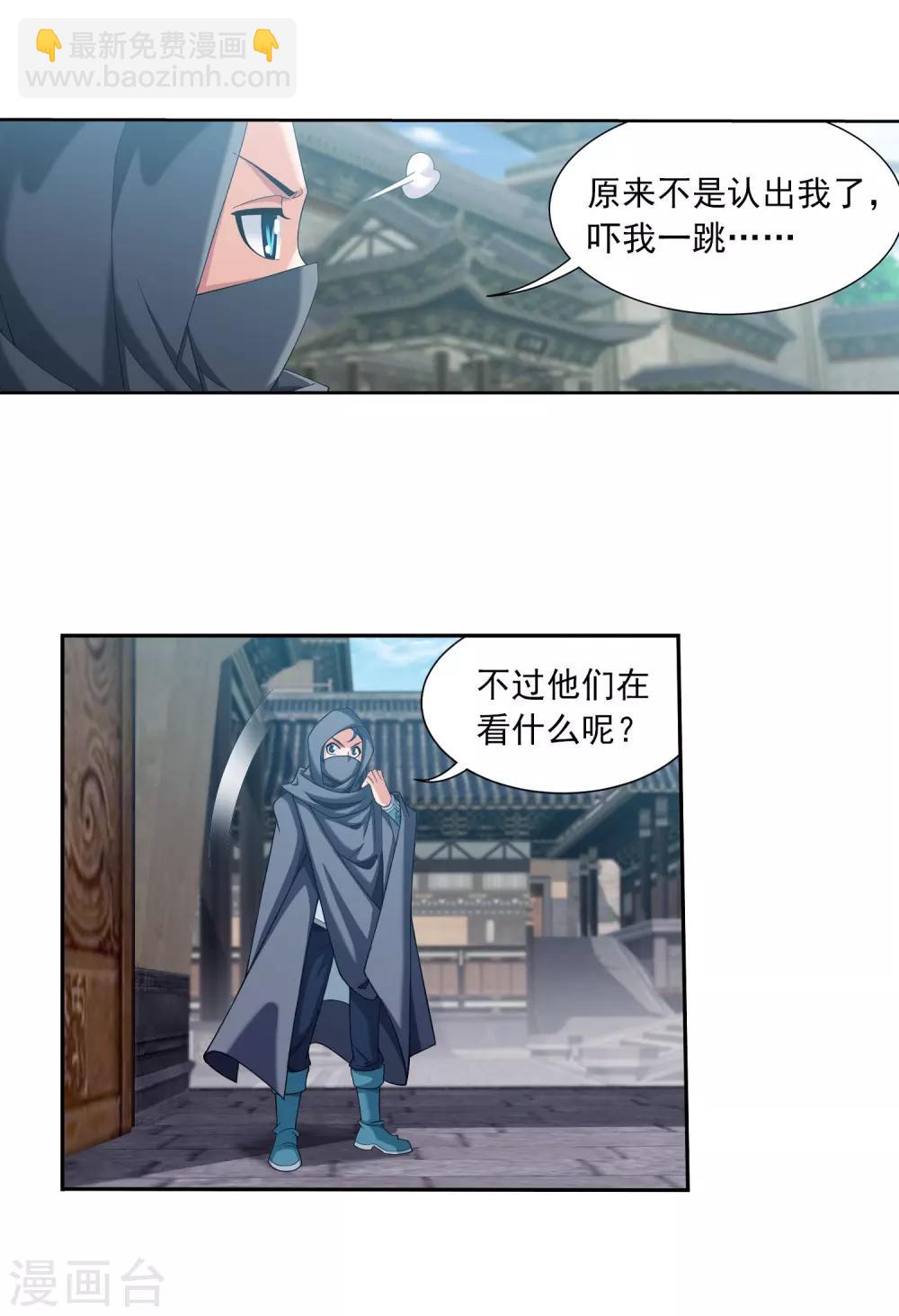 🍼斗破苍穹之大主宰 第335话 来赌一把吗？ 第22页