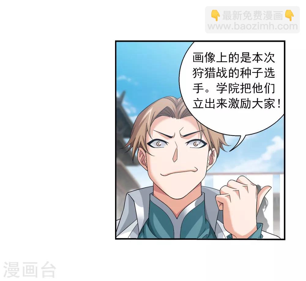 🍼斗破苍穹之大主宰 第335话 来赌一把吗？ 第28页