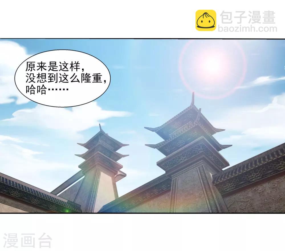 🍼斗破苍穹之大主宰 第335话 来赌一把吗？ 第29页