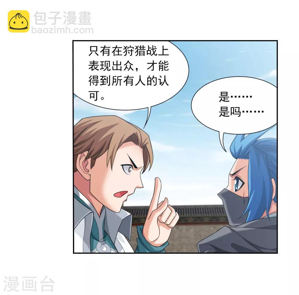 🍼斗破苍穹之大主宰 第335话 来赌一把吗？ 第31页