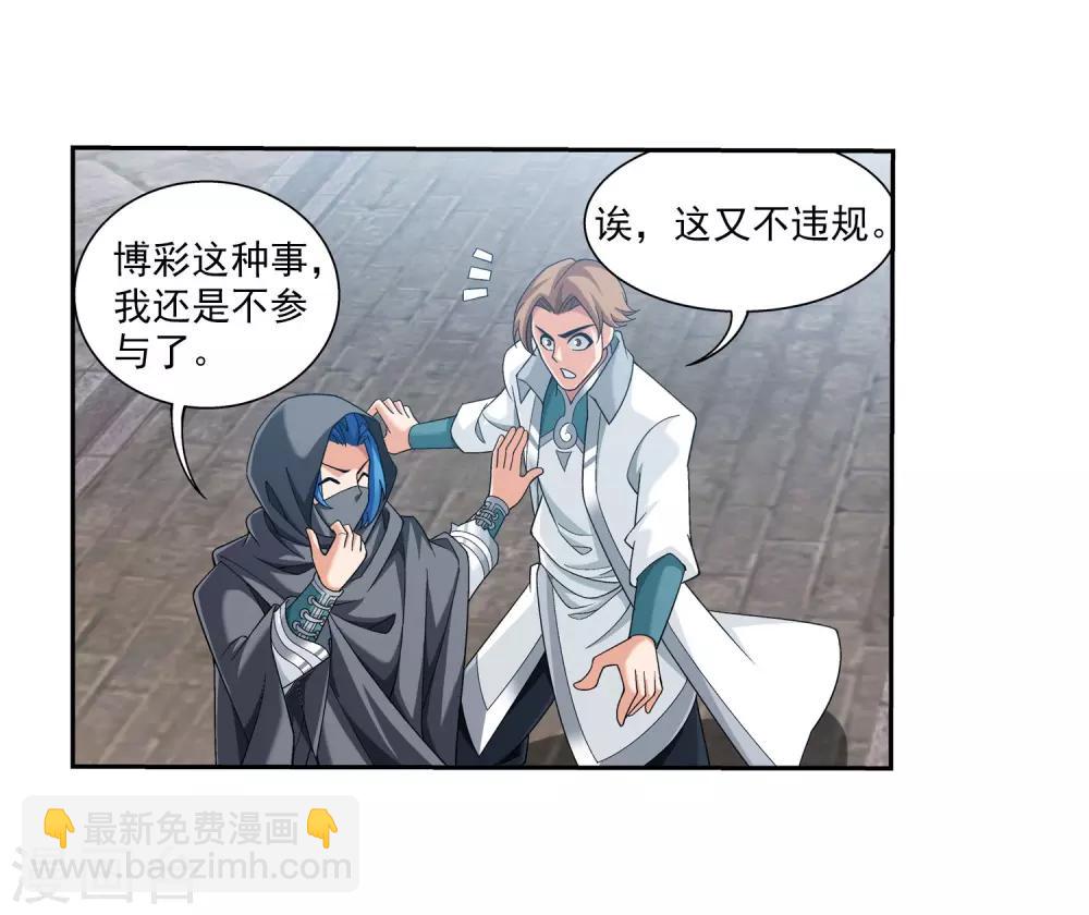 🍼斗破苍穹之大主宰 第335话 来赌一把吗？ 第34页