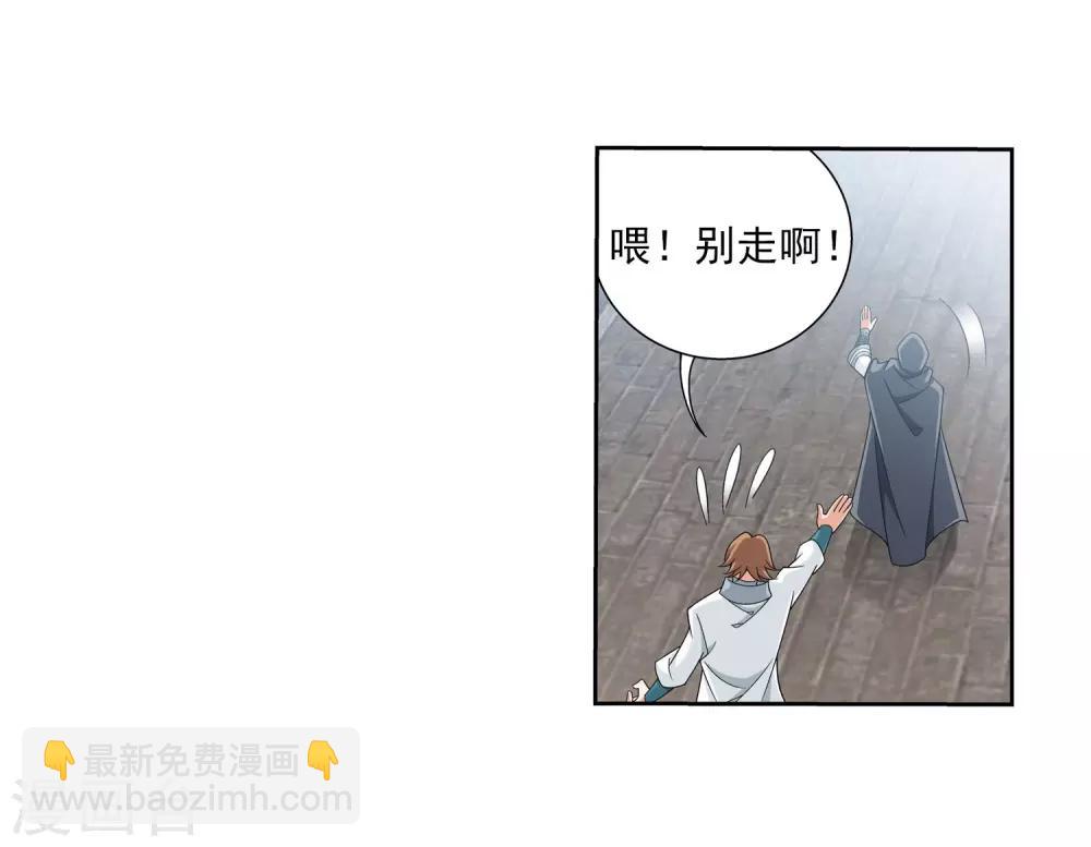 🍼斗破苍穹之大主宰 第335话 来赌一把吗？ 第35页