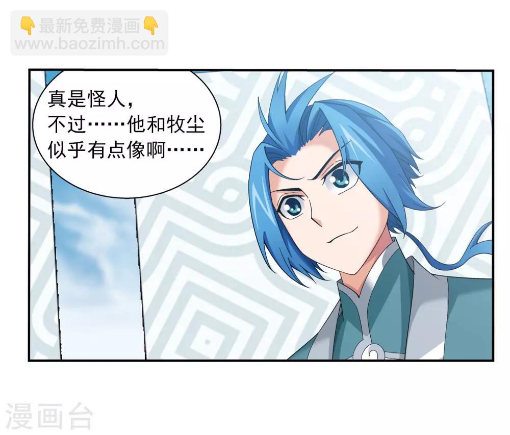 🍼斗破苍穹之大主宰 第335话 来赌一把吗？ 第37页
