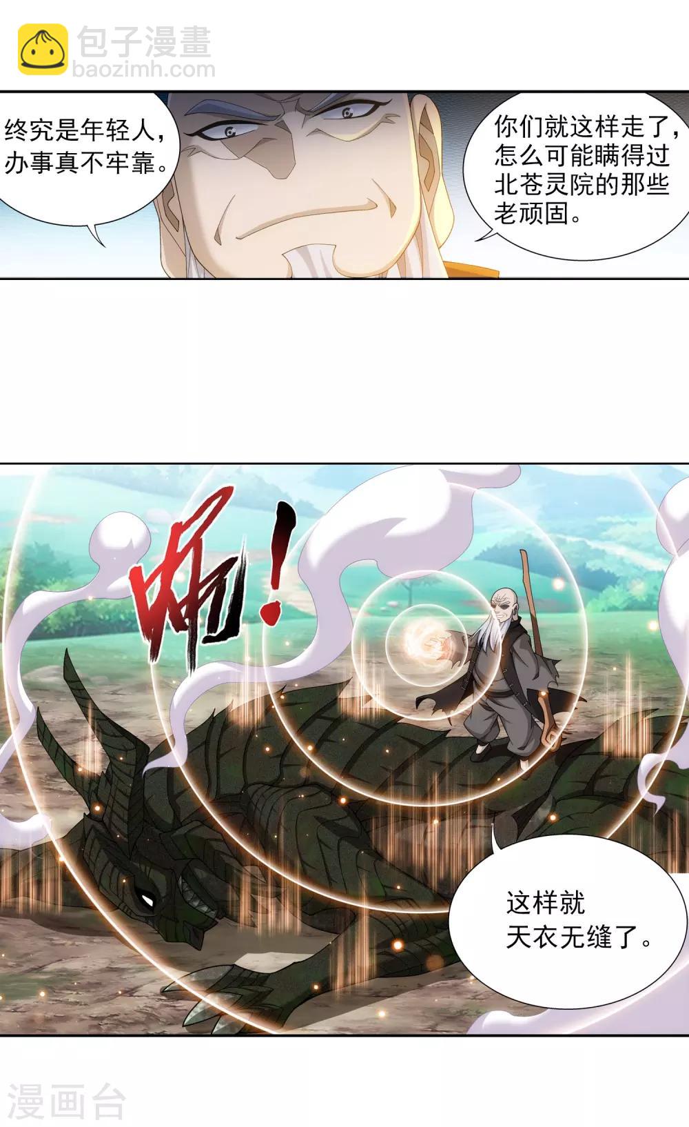 🍼斗破苍穹之大主宰 第335话 来赌一把吗？ 第5页