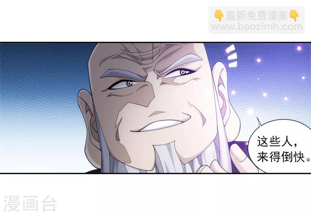 🍼斗破苍穹之大主宰 第335话 来赌一把吗？ 第9页
