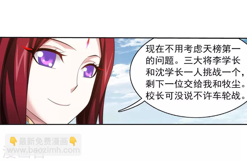 🍼斗破苍穹之大主宰 第337话 新的狩猎规则 第13页