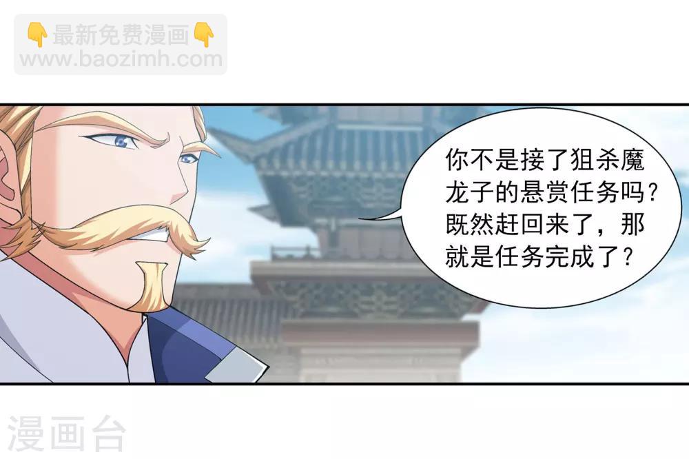 🍼斗破苍穹之大主宰 第337话 新的狩猎规则 第22页