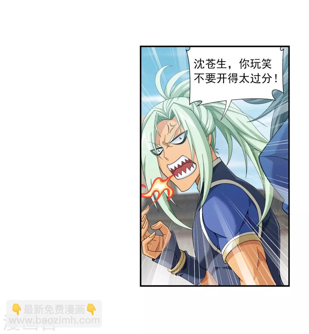 🍼斗破苍穹之大主宰 第337话 新的狩猎规则 第32页