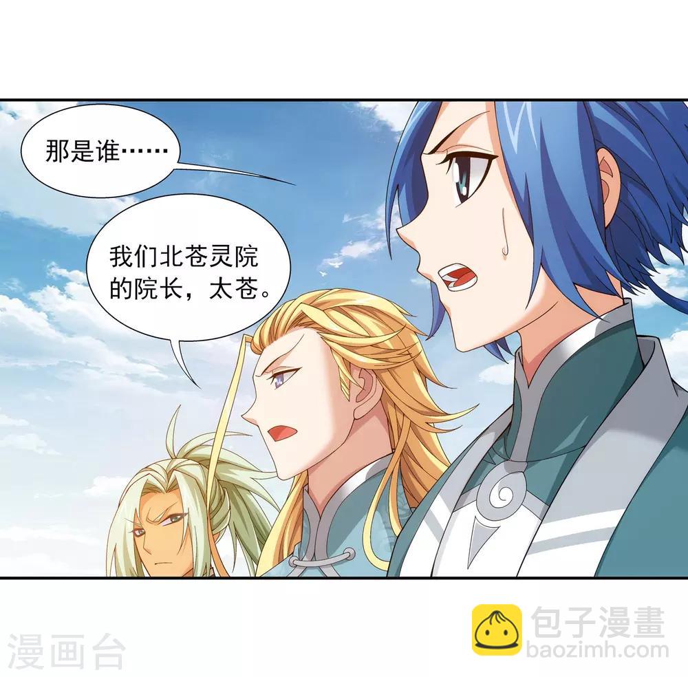 🍼斗破苍穹之大主宰 第337话 新的狩猎规则 第6页