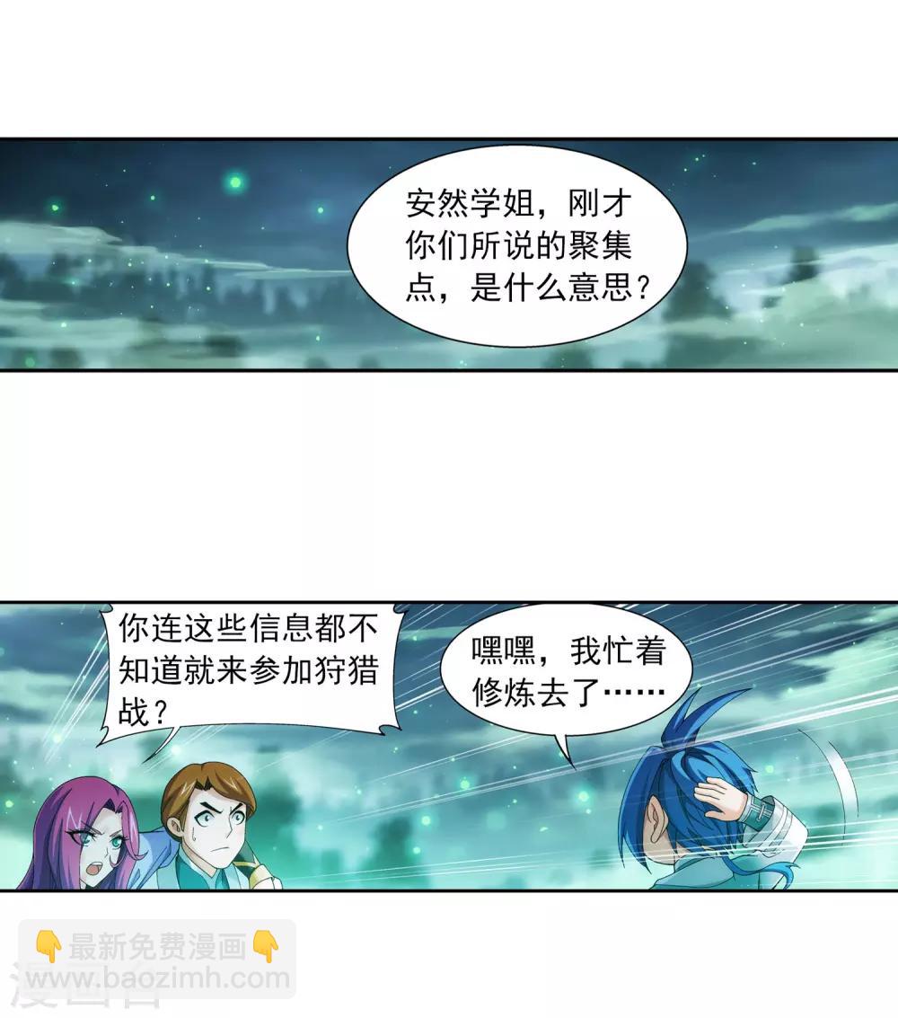 🍼斗破苍穹之大主宰 第339话 好笑的实力 第16页
