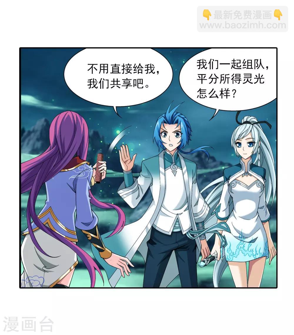 🍼斗破苍穹之大主宰 第339话 好笑的实力 第20页