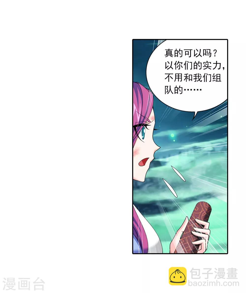 🍼斗破苍穹之大主宰 第339话 好笑的实力 第21页