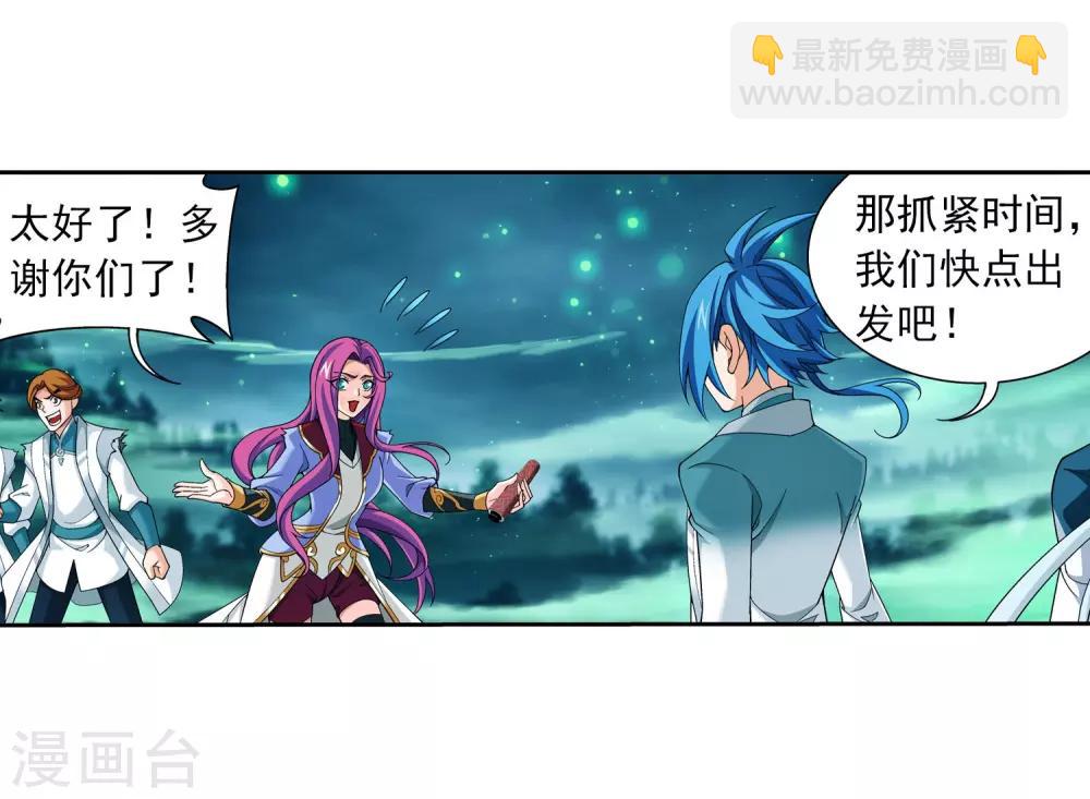 🍼斗破苍穹之大主宰 第339话 好笑的实力 第23页
