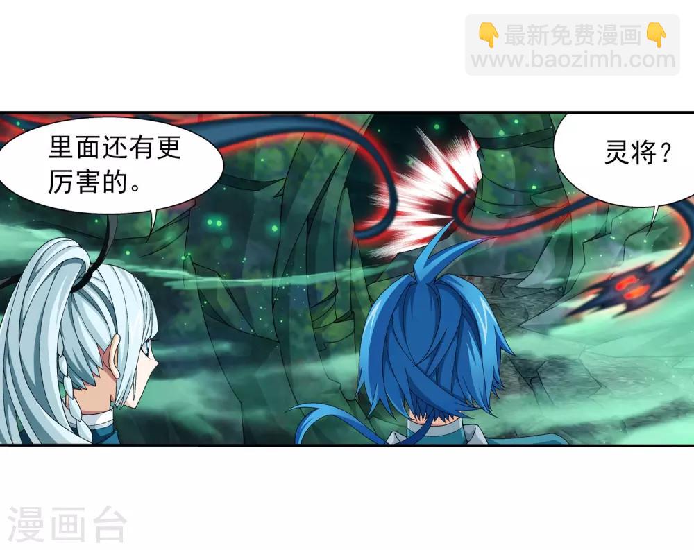 🍼斗破苍穹之大主宰 第339话 好笑的实力 第29页