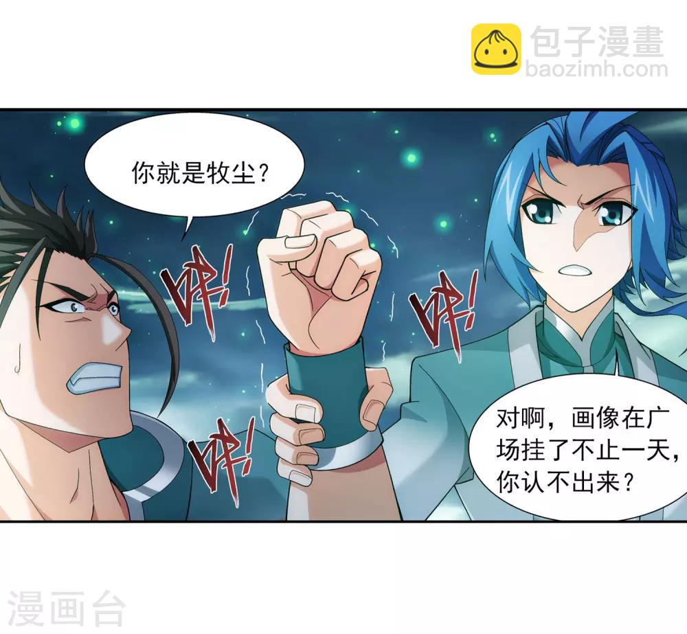 🍼斗破苍穹之大主宰 第339话 好笑的实力 第3页