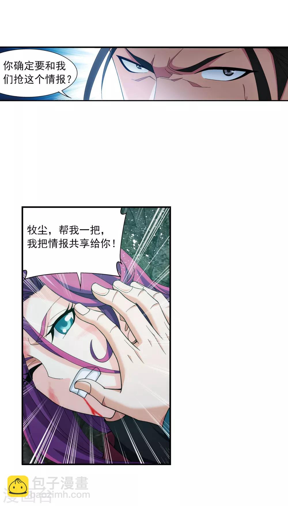 🍼斗破苍穹之大主宰 第339话 好笑的实力 第4页